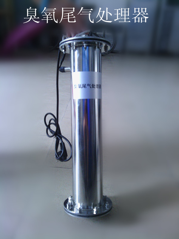 定制臭氧尾氣處理器，臭氧毀滅器,加熱型臭氧尾氣破壞器